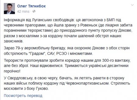 Украинские войска сейчас обстреливают ГРАДы с территории России - Тягныбок