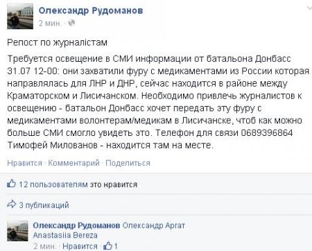 Батальон Донбасс захватил фуру с медикаментами из России для ЛНР и ДНР