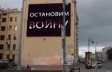 В Питере украинские хакеры взломали рекламный экран
