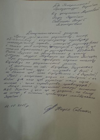 Савченко з-за ґрат направила Шокіну депутатський запит