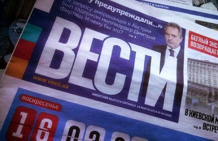 СБУ засекретила результати перевірок газети "Вести"
