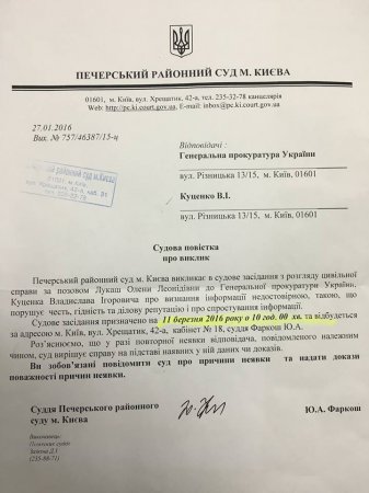 Лукаш подала на Генпрокуратуру иск в суд