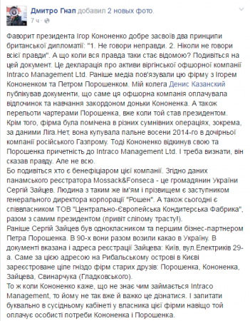 Журналисты нашли связь между Порошенко и оффшором, торгующим с "Газпромом"