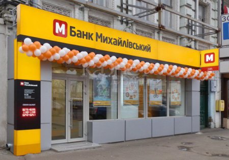 Очередной мишенью НБУ стал "Банк "Михайловский"