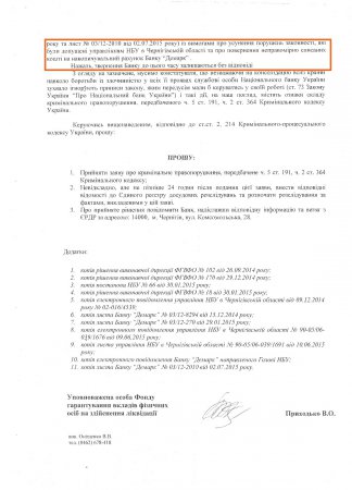 Как управление НБУ в Черниговской области под крышей Гонтаревой Банк «Демарк» грабило
