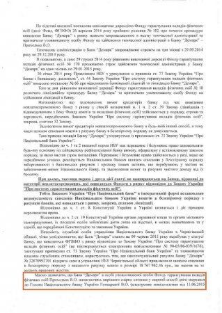 Как управление НБУ в Черниговской области под крышей Гонтаревой Банк «Демарк» грабило
