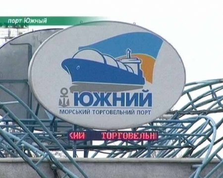 Крупнейший морской порт Украины будет ремонтировать фирма с сомнительной репутацией и уголовным прошлым