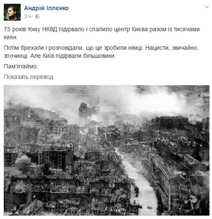 75 лет назад НКВД взорвало и сожгло центр Киева