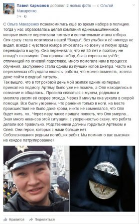 "Увезите меня отсюда" - убитая сотрудница полиции Ольга Макаренко очень хотела жить