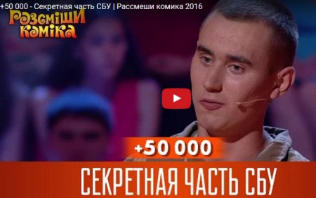 Боец ВСУ выиграл 50 тысяч на «Рассмеши комика»