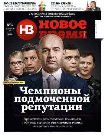 Журналисты составили рейтинг украинских политиков с наихудшей репутацией