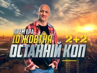 Нацсовет проверит телеканал Коломойского из-за сериала с Гошей Куценко в главной роли