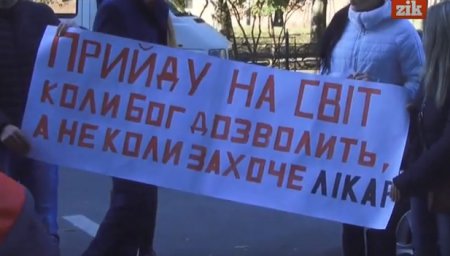 Львовяне вышли на митинг протеста против врачей-убийц
