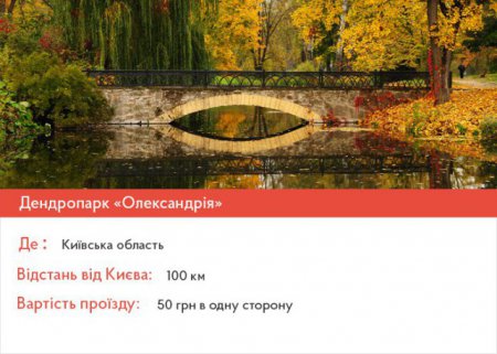 Осень в самом разгаре: самые популярные в Украине туристические маршруты 
