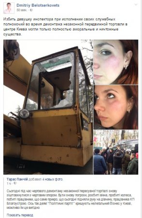 В Киеве во время демонтажа избили девушку - работника КП Благоустройства