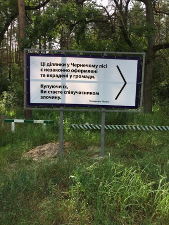 Донецко-московский "профессор" Славик-“Обжора” строит собственное межигорье в заповедном лесу под Киевом
