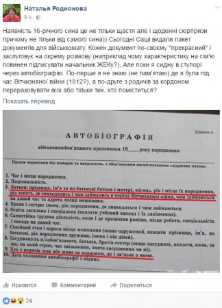 Соцсети смеются над анкетой призывника одного из военкоматов Киева