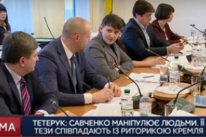 Тетерук публично отчитал Надежду Савченко: видео