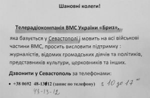 Поддержание морального духа военнослужащих по радио