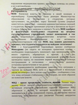 Архив Пшонки: власть боялась, что Майдан продержится до августа (фото)