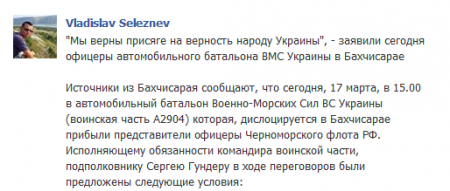 Оккупанты в Крыму недоумевают от преданности присяге украинских военнослужащих