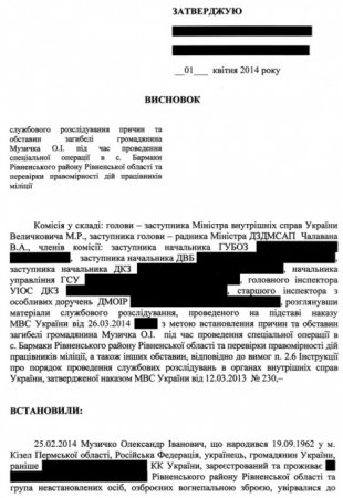 МВД обнародовало вывод о Саше Белом: отстреливаясь, он попал в себя