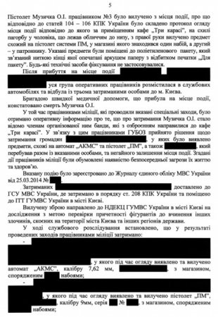 МВД обнародовало вывод о Саше Белом: отстреливаясь, он попал в себя