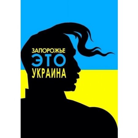 Восток и Юг начали в интернете акцию в поддержку единства Украины