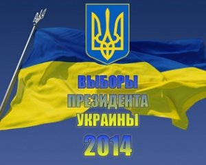 Сегодня украинцы выбирают нового президента