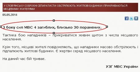 Лента.ру превратила погибших под Славянском украинских армейцев в жертвы среди мирного населения