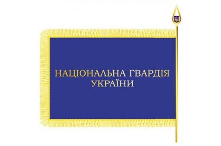 Символика Нацгвардии Украины