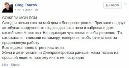 Одному из главных сепаратистов в Украине Олегу Цареву сожгли дом