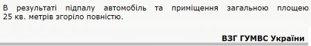 В милиции опровергли информацию от Царева про сгоревший дом