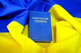 Сегодня Украина отмечает 18-летие своей Конституции