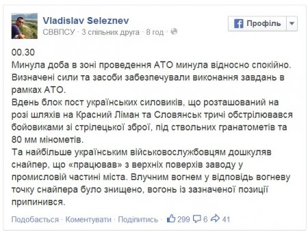 Украинские силовики уничтожили в зоне АТО снайпера - Селезнев