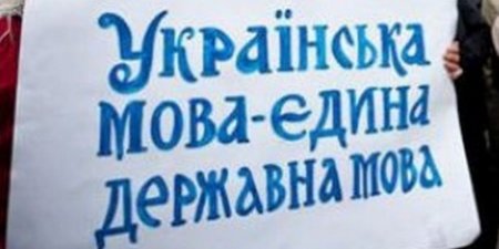 Украинский язык был и будет единственным государственным - Президент