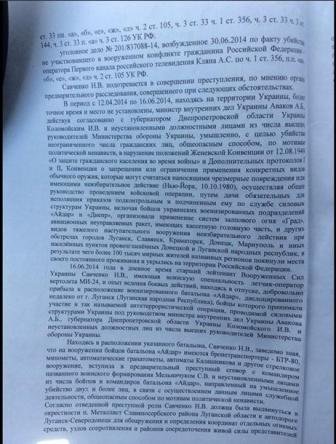 Адвокат Pussy Riot выложил в твиттер текст ареста Надежды Савченко