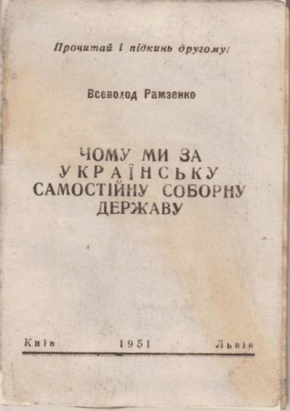 Архивы ОУН 50-летней давности выложили в интернет