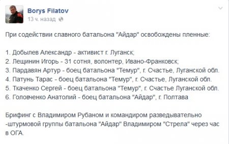 Батальон Айдар помог в освобождении пленных