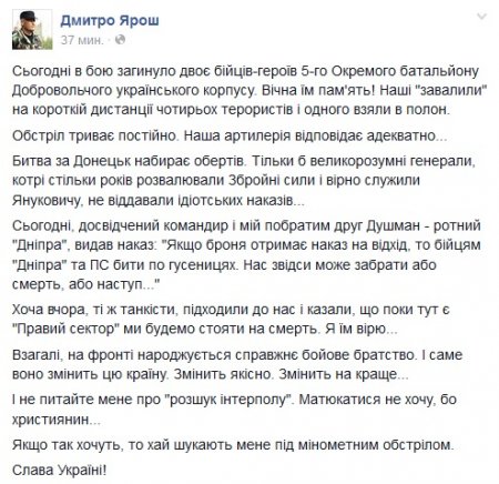 2 солдата Правого сектора сегодня погибло в боях за Донецк