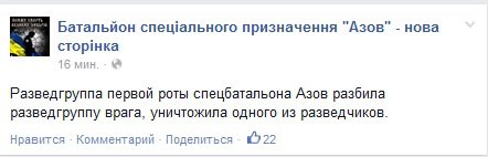 Батальон Азов уничтожил разведроту террористов