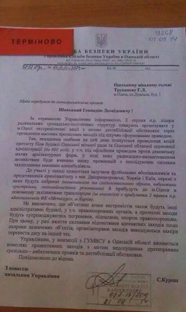 Появилась информация, что в Одессе могут произойти массовые провокации - Документ