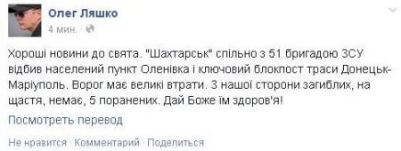 Украинские войска разбили террористов под Оленовкой (Донецкая область)