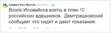 Возле Иловайске в плен взято 10 русских солдат