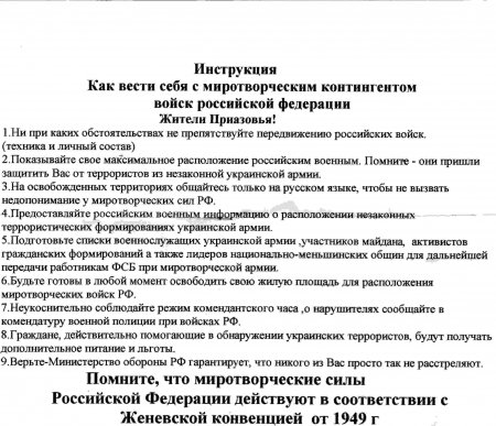 Пограничники приазовья нашли листовки российских “миротворцев” со скандальным содержанием. Фото