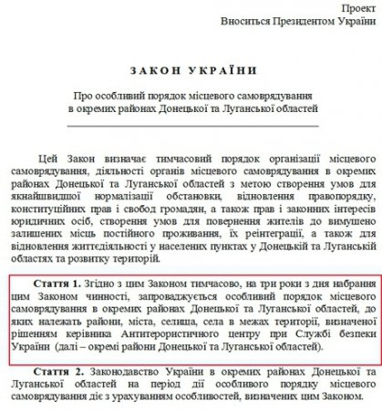 Закон о статусе Донбасса немного изменили