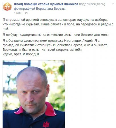 Волонтер Феникс поддержит на выборах мажоритарщика от Правого сектора