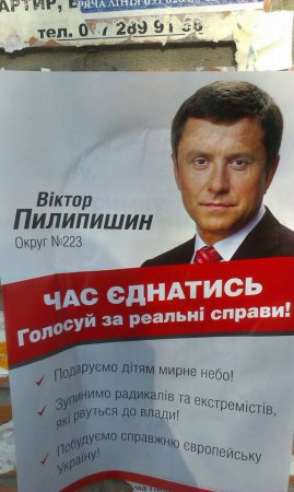 Регионал Пилипишин проводить агитацию в цветах и стилистике Порошенко (фото)