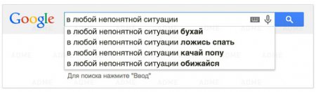 Google знает всё - самые смешные поисковые запросы