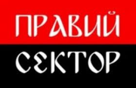 "Правый сектор" и УНА-УНСО в России теперь экстремисты